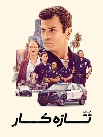 The Rookie — poster 113, 562 × 750
