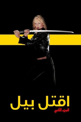 Kill Bill: Vol. 2