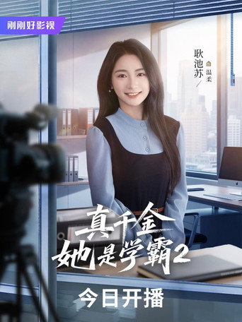 The Genius Heiress — Posters 4
