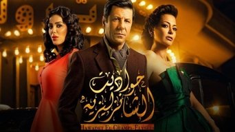 Hawadet El Champs-Élysées - S1E01