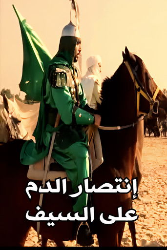 Victory Of Blood Over The Sword (2016)