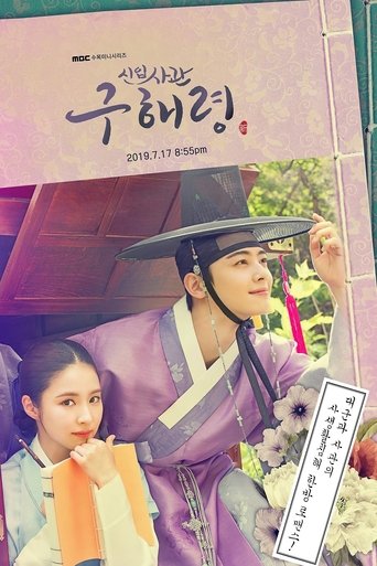 Rookie Historian Goo Hae-Ryung: Season 1