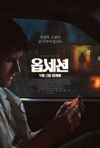 옵세션