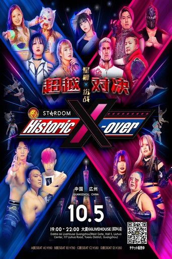 NJPW x Stardom Historic X-over in Guangzhou (2025)