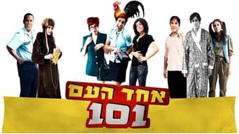 Echad Ha'am 101 (2010)