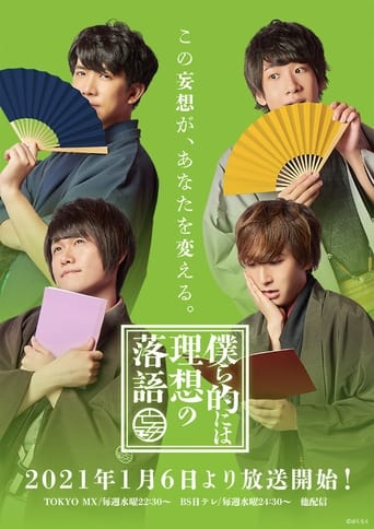 Poster of Bokurateki ni wa Risou no Rakugo