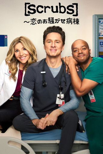 Scrubs (2026年)のポスター画像 - FindKey