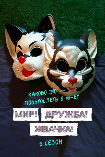 Peace! Friendship! Chewing gum! — Posters 13