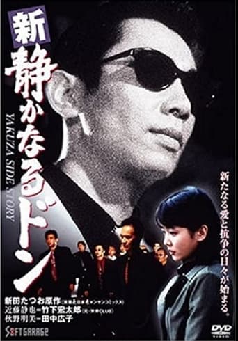 Poster of Shin Shizukanaru Don