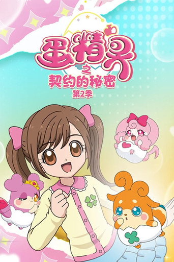Official poster for Season 2