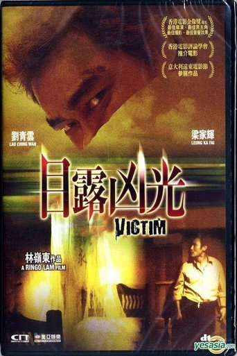 Victim (1991) poster