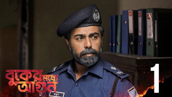 Episode 1 — Phire Ashar Galpo