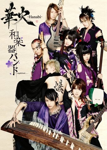 和乐器乐队:首次日本巡演 - 日比谷八代音乐厅