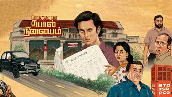 Pothanur Thabal Nilayam (2020)