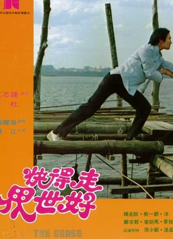 Poster of 走得快好世界