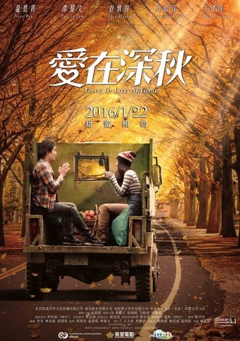 Poster of 愛在深秋