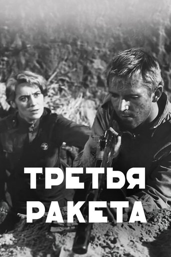 The Third Flare (1963)