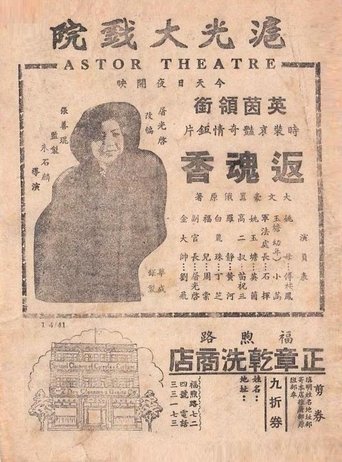 返魂香