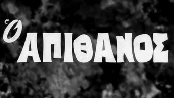 O apithanos (1970)