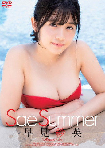 早見紗英/Sae Summer (2019)