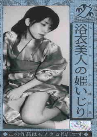 A picture scroll of a beautiful yukata princess in a monochrome female body