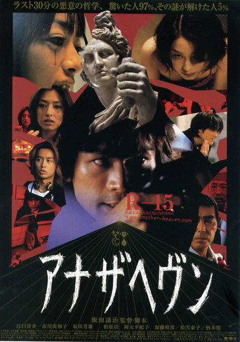 Cartell de アナザヘヴン