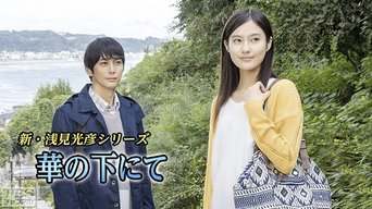 Asami Mitsuhiko Series: Hana no Shita Nite - S1E01