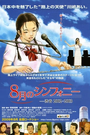 8-gatsu no Symphony: Shibuya 2002-2003