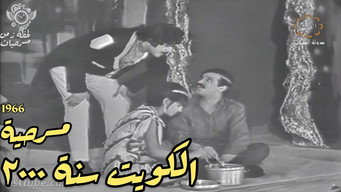 Kuwait in 2000 (1966)