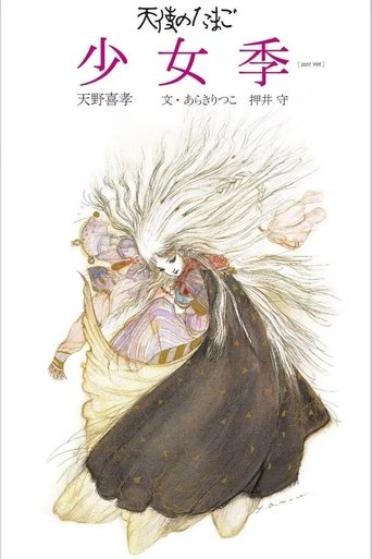天使之卵