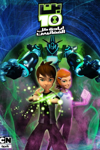 بن تن: تدمير كل الفضائيين