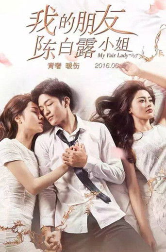 아적붕우진백로소저 poster