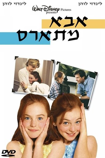 אבא מתארס (1998) אבא מתארס (1998)