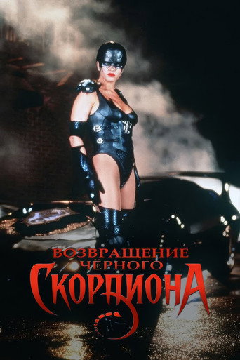 Черный скорпион
