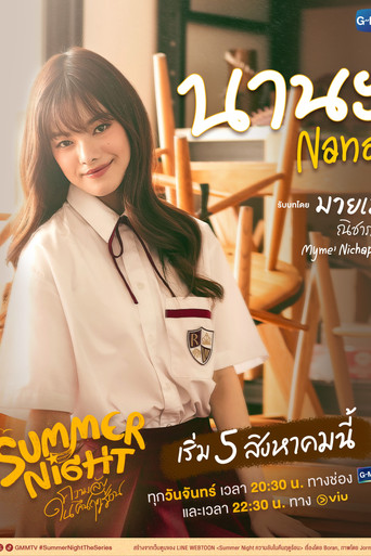 ความลับในคืนฤดูร้อน — Pósters 17