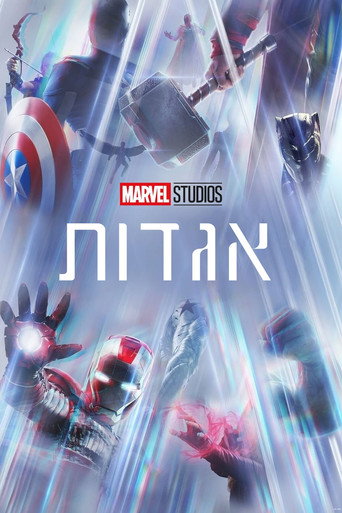 Marvel Studios Legends — Posters 17