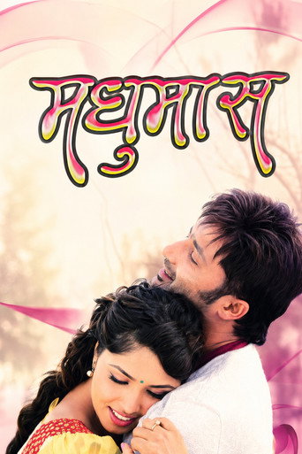 Madhumas (2013年)のポスター画像 - FindKey