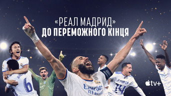 #11 «Реал Мадрид»: до переможного кінця