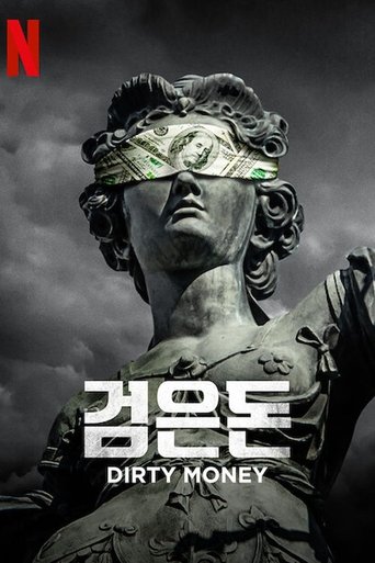 검은돈