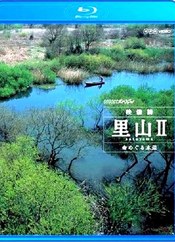 NHKスペシャル 映像詩 里山II 命めぐる水辺 poster