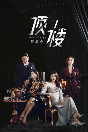 第 3 季 poster