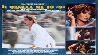 The Striker with Number 9 (1988)