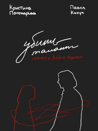 Cartell de Kill Talent