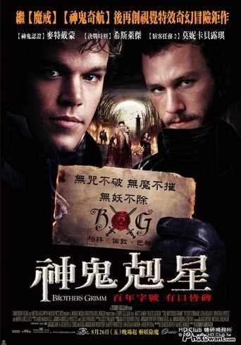 格林兄弟