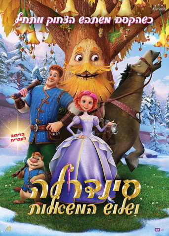 פוסטר של סינדרלה ושלוש המשאלות