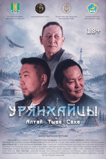 Урянхайцы