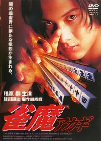 Poster för Akagi the Gambler II