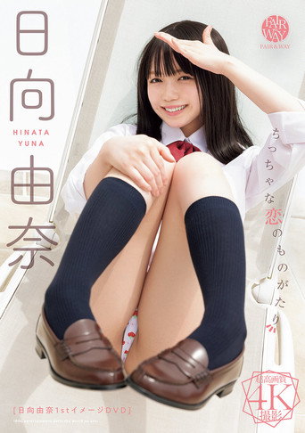Watch A Little Love Story — Yuna Hinata (2025) online free in HD