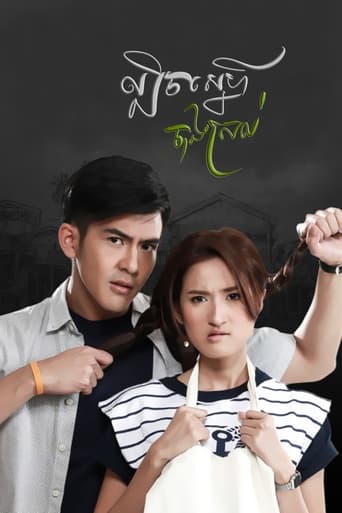 Poster of My Hero วีรบุรุษสุดที่รัก - เส้นสนกลรัก