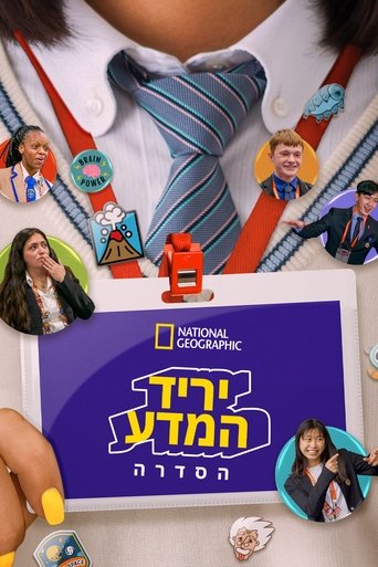 יריד המדע: הסדרה